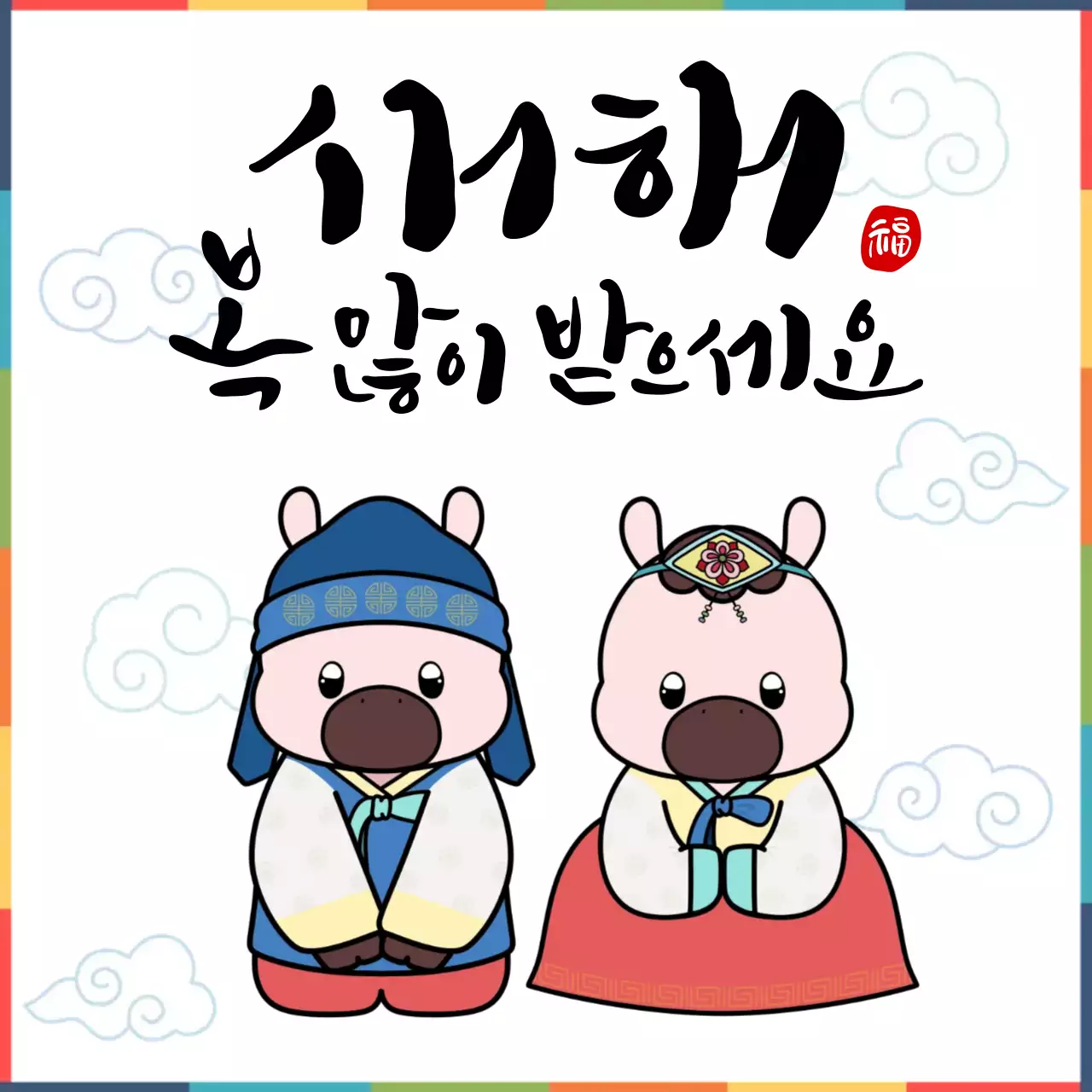 2026년 새해인사 카드