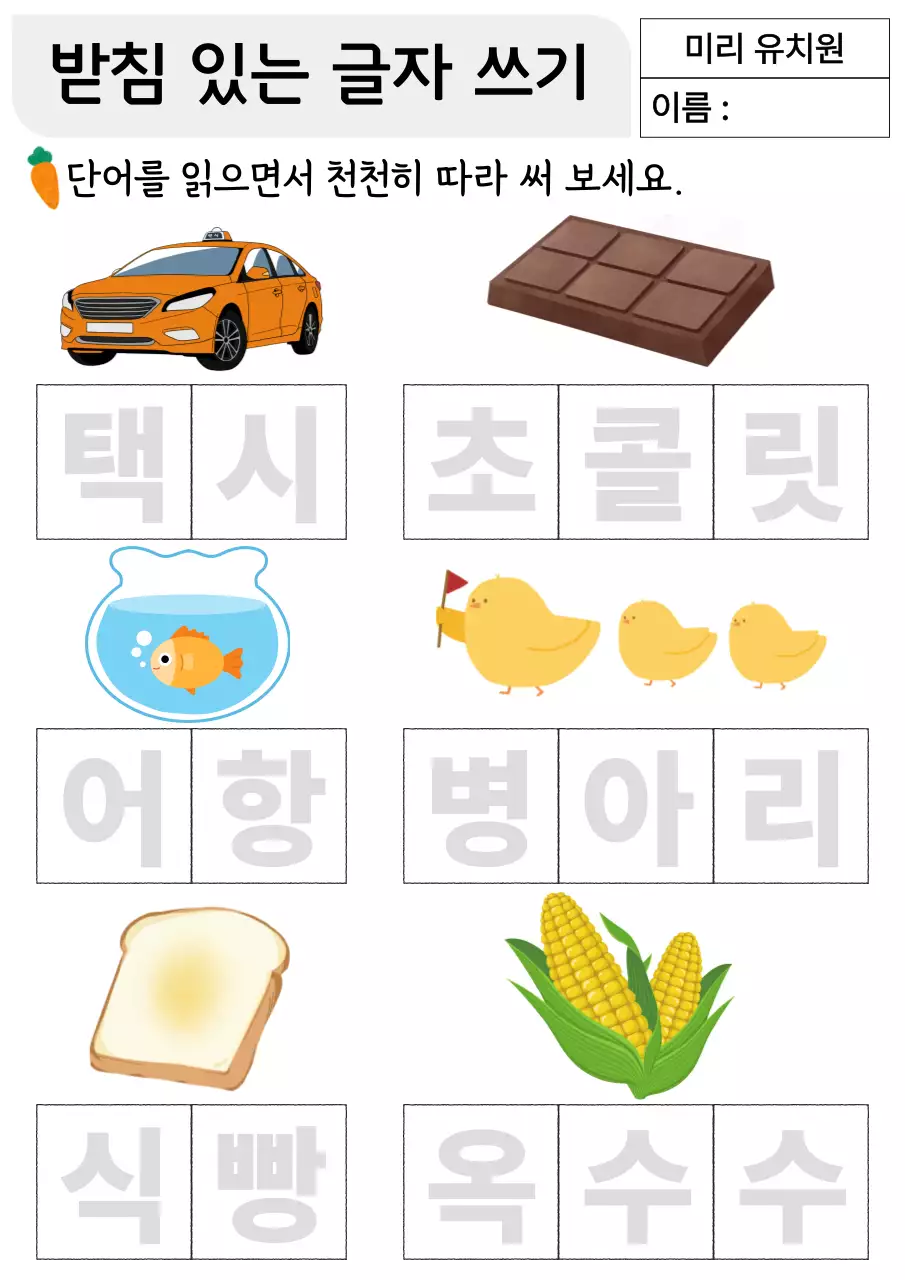 흰색의 아기자기한 유아 한글 교육 교재