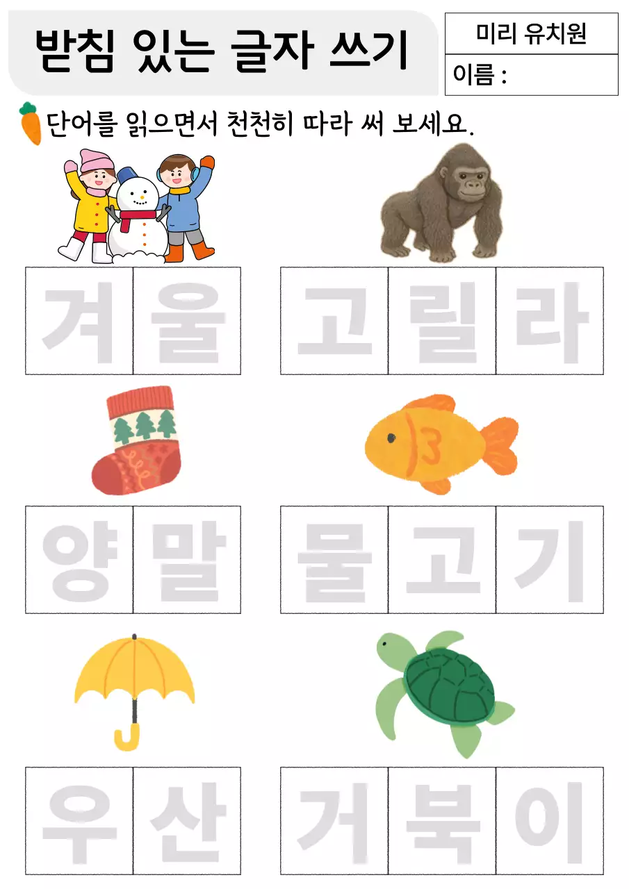 흰색의 아기자기한 유아 한글 교육 교재