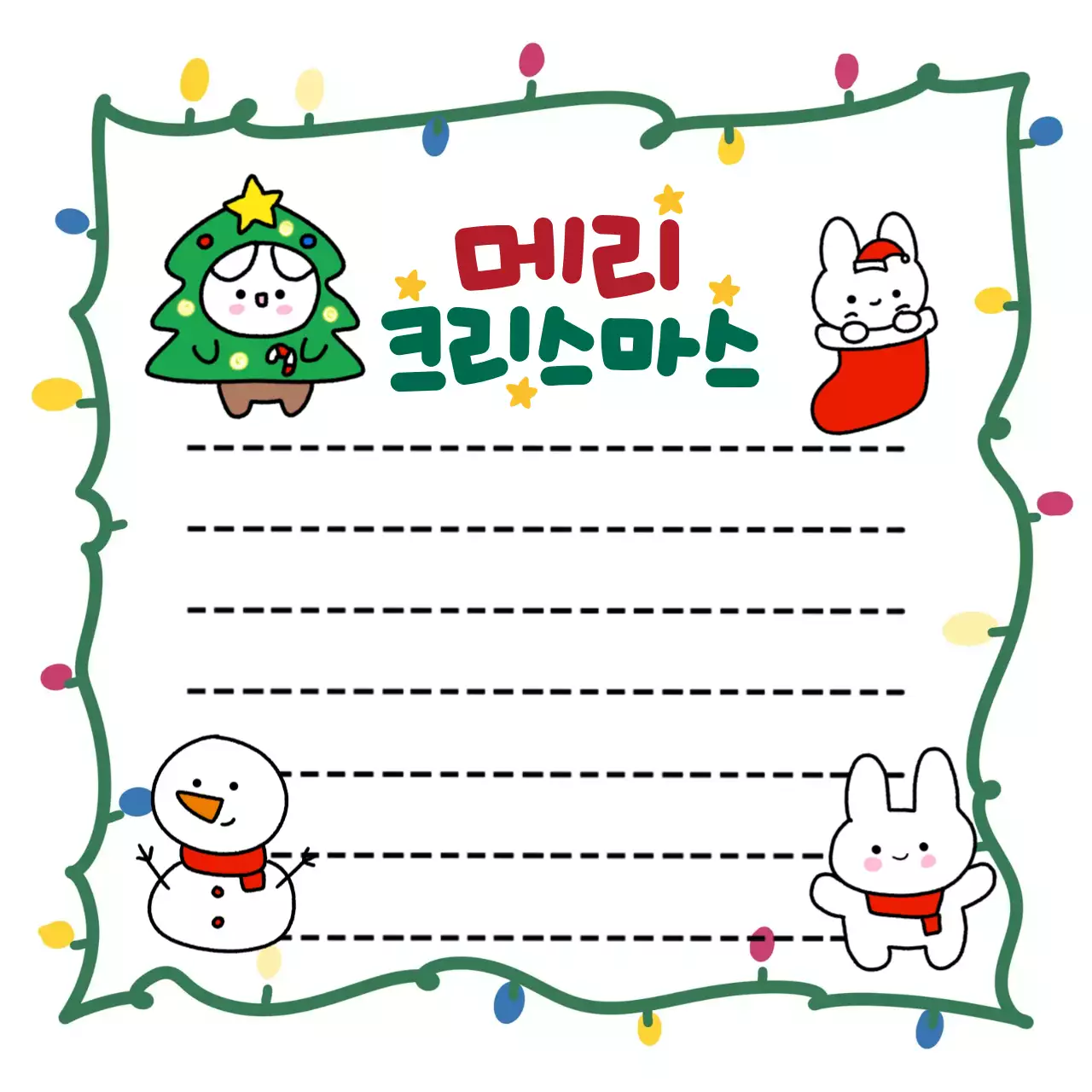 초록 아기자기한 크리스마스 트리