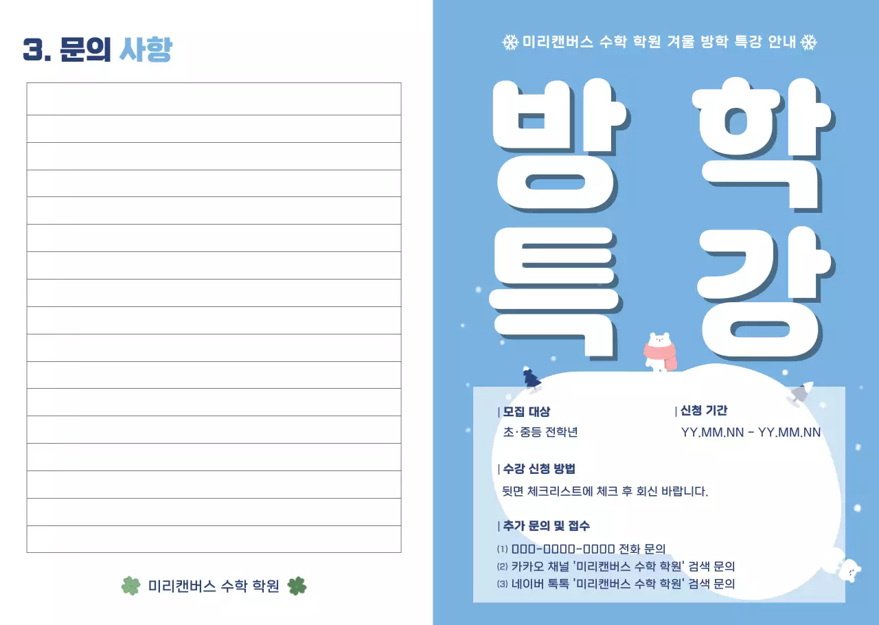 하늘색 아기자기한 교육 안내