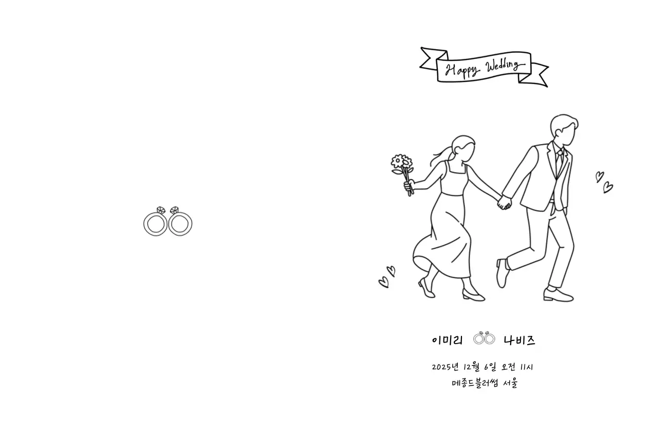 흑백 심플 결혼 초대장