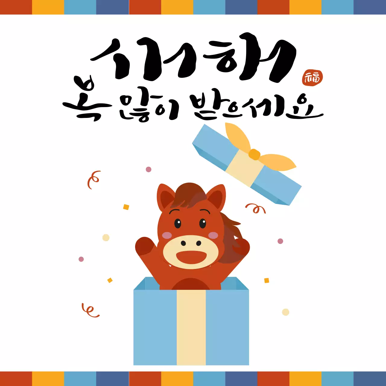 하늘색 귀여운 새해 인사