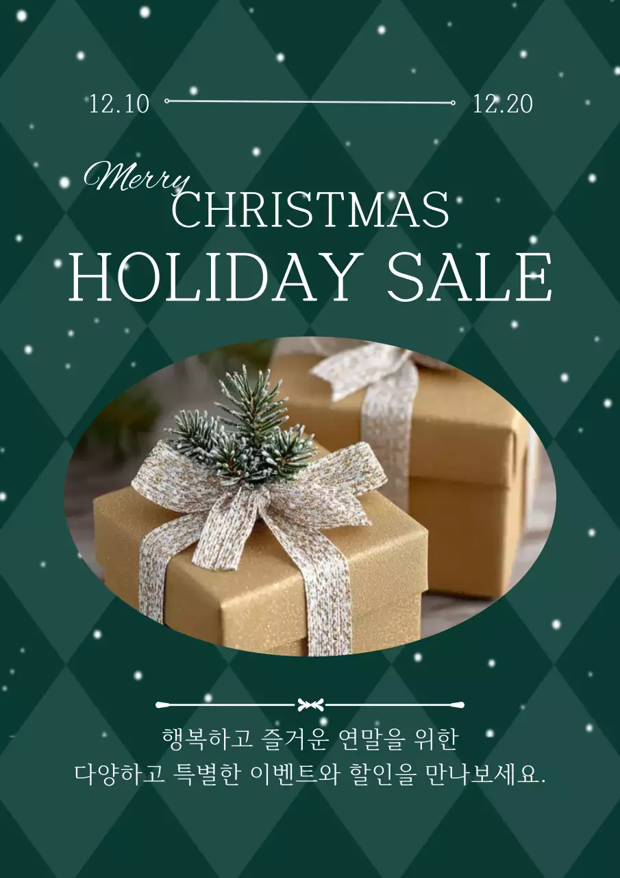 초록 빈티지 크리스마스 세일 이벤트