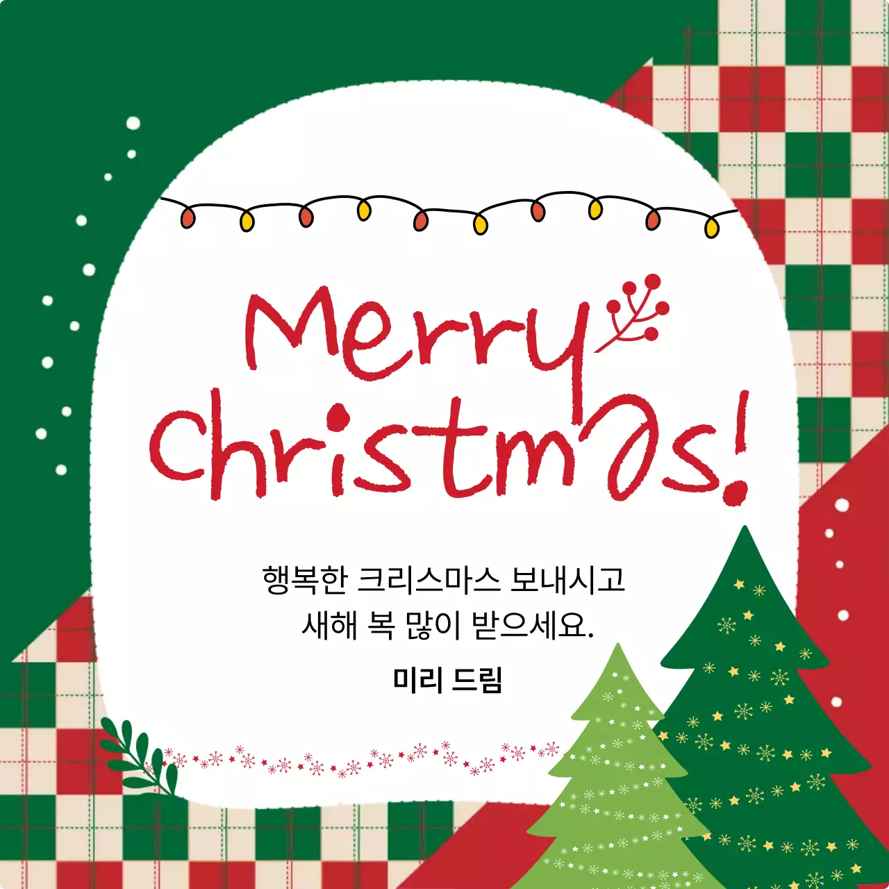 초록 아기자기한 크리스마스 카드