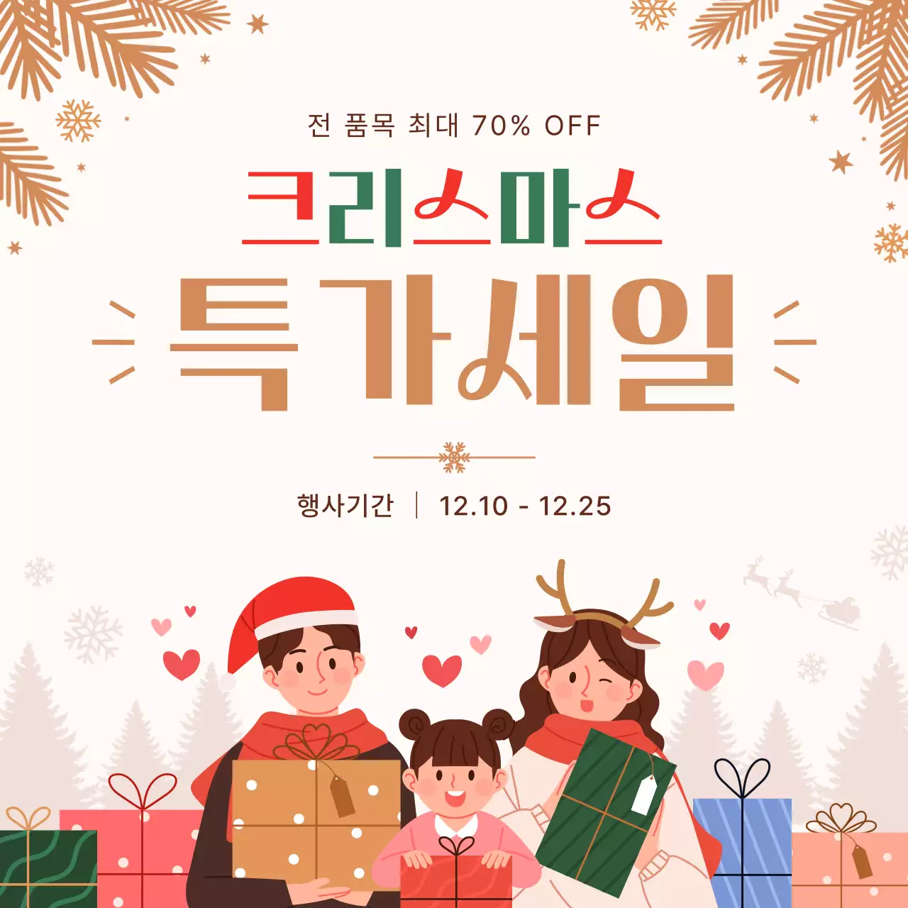 금색 아기자기한 크리스마스 할인 행사