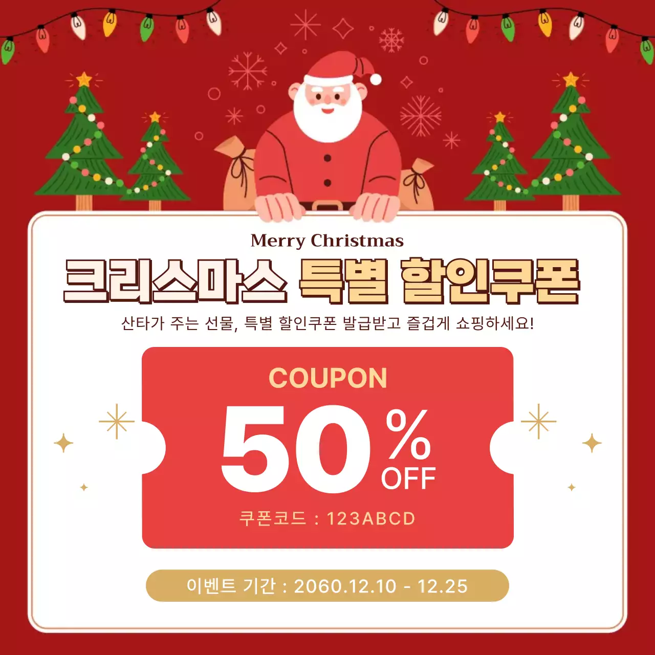 빨강 아기자기한 크리스마스 할인