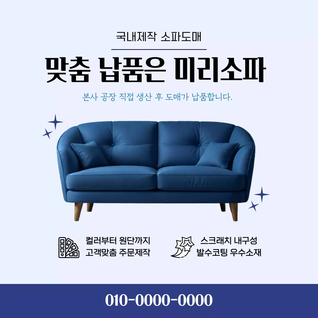 하늘색 모던 가구 광고