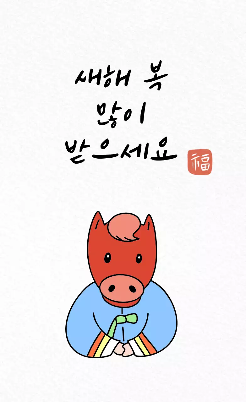 흰색 전통 새해 인사