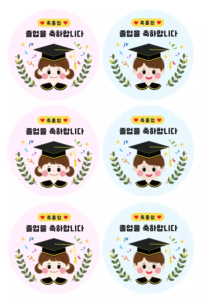 핑크 아기자기한 졸업 하 축제