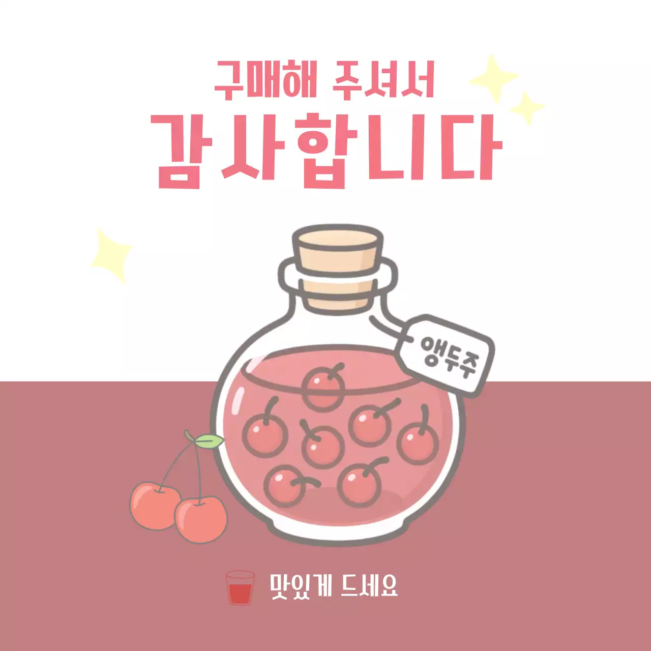 핑크 아기자기한 음료 감사