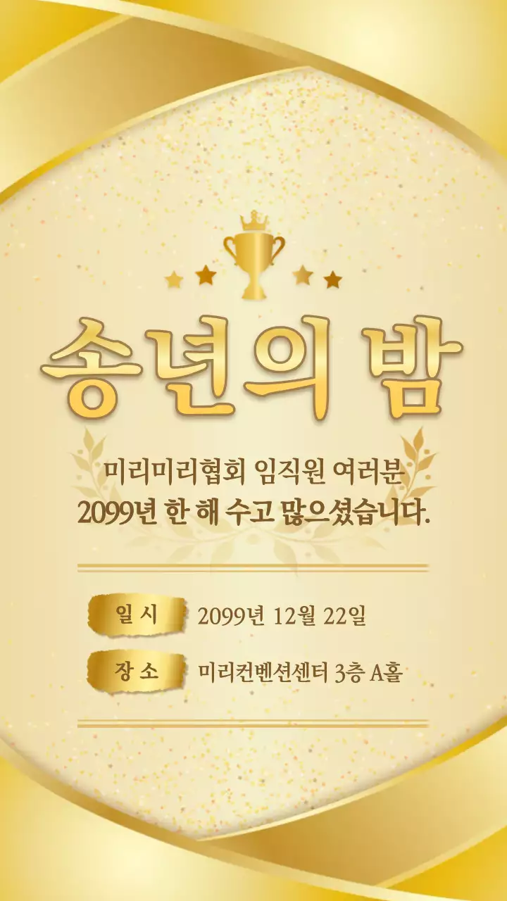 골드 고급 행사 안내