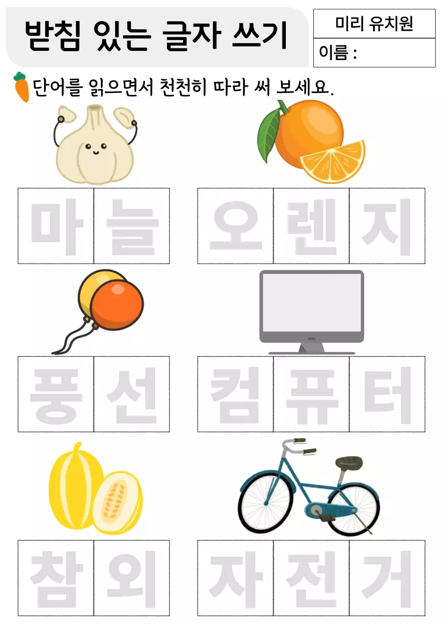 흰색의 아기자기한 유아 한글 교육 교재