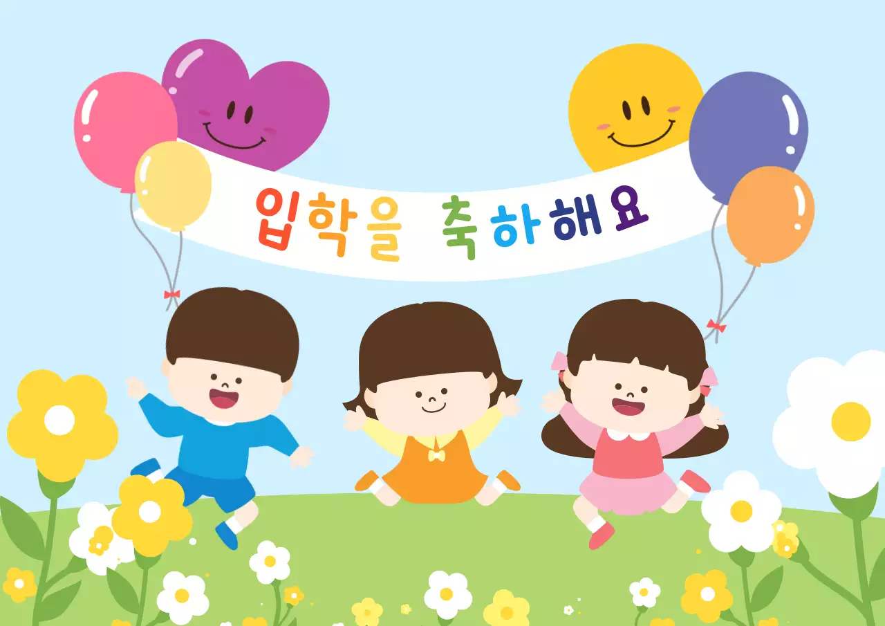 초록빛 귀여운 입학 축하