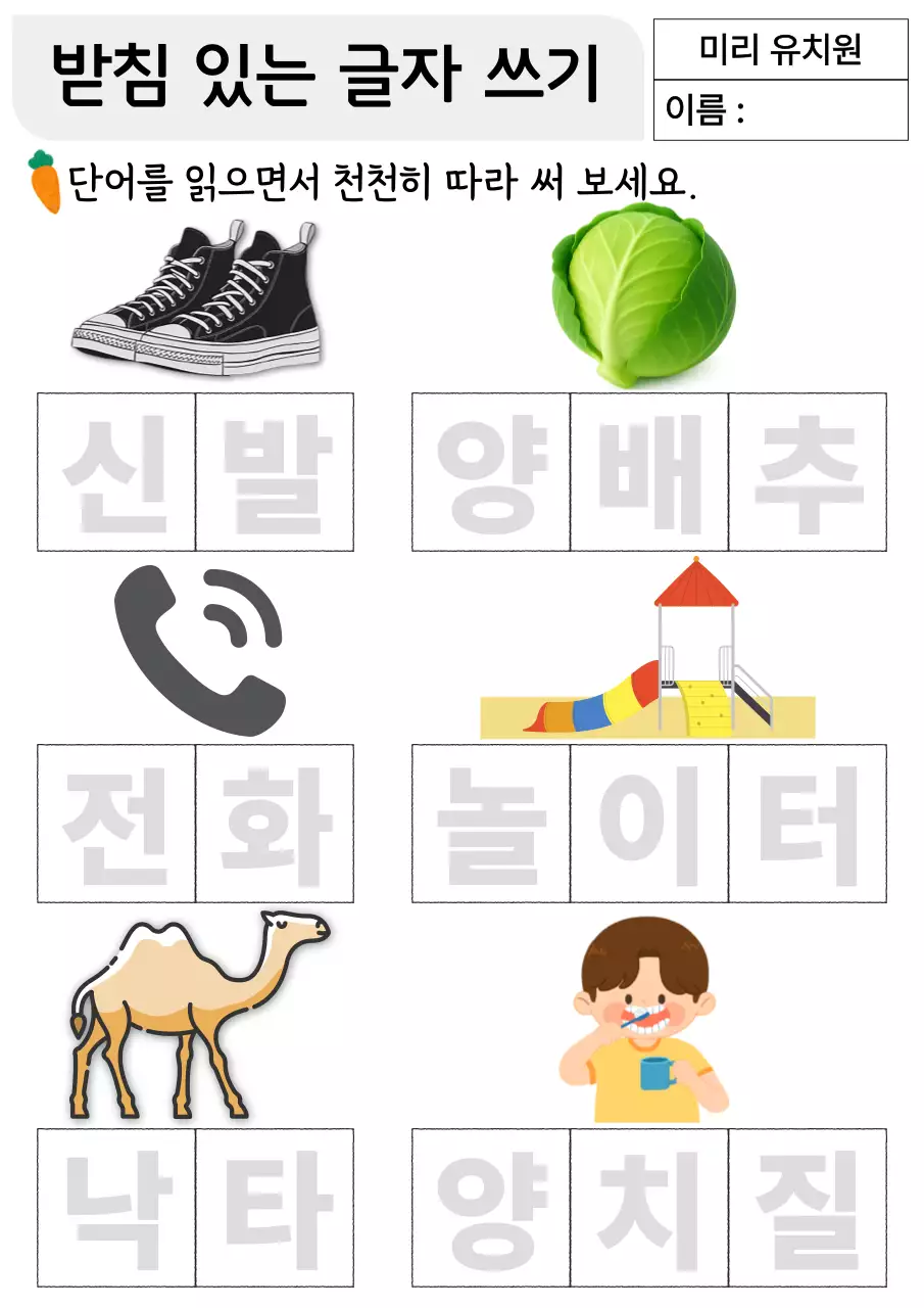 흰색의 아기자기한 유아 한글 교육 교재