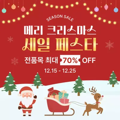빨강 아기자기한 크리스마스 세일