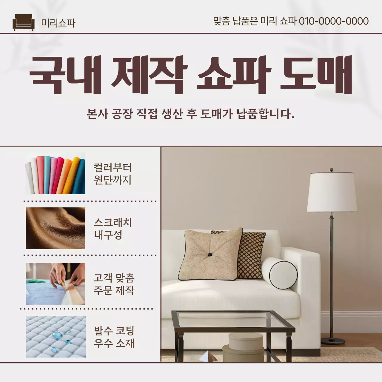 베이지 모던 가구 광고