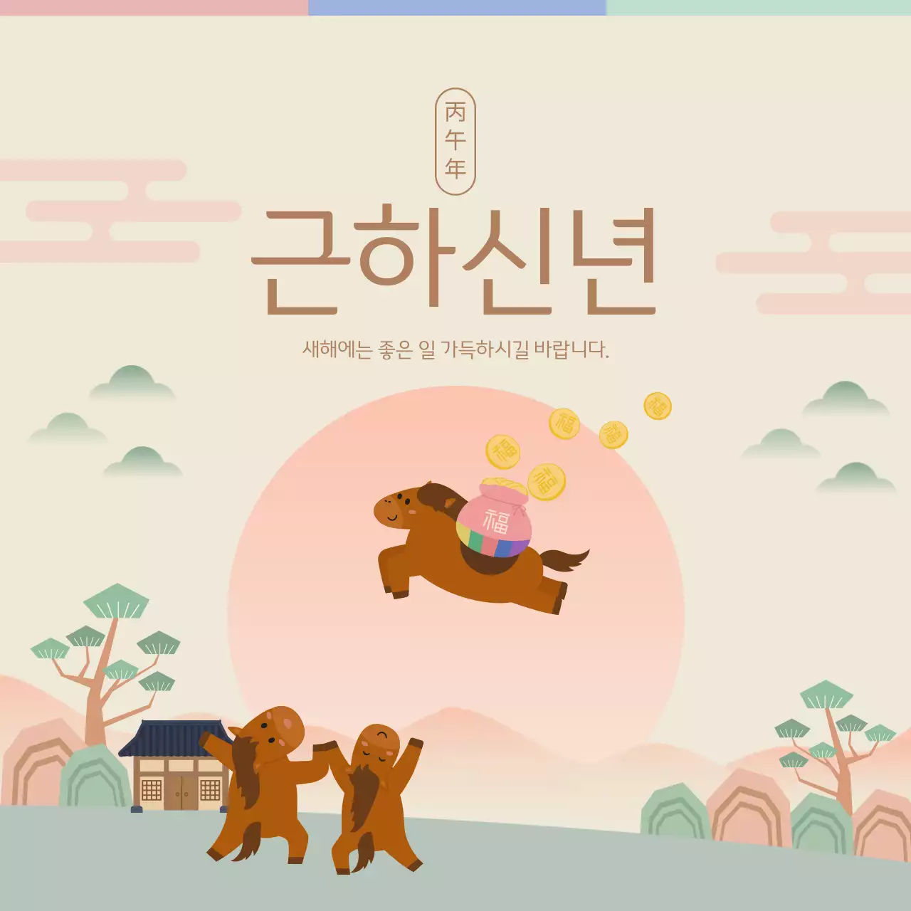 베이지 전통 새해 인사