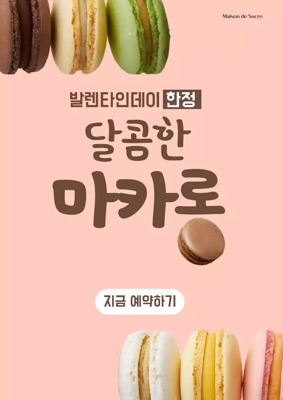 핑크 아기자기한 디저트 프로모션