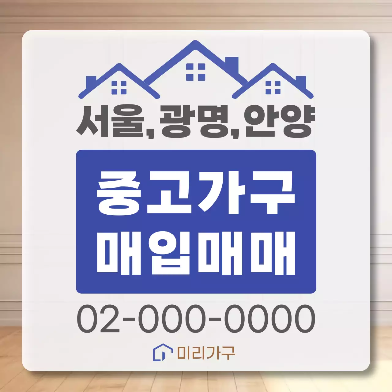 파랑 기본 중고가구 광고