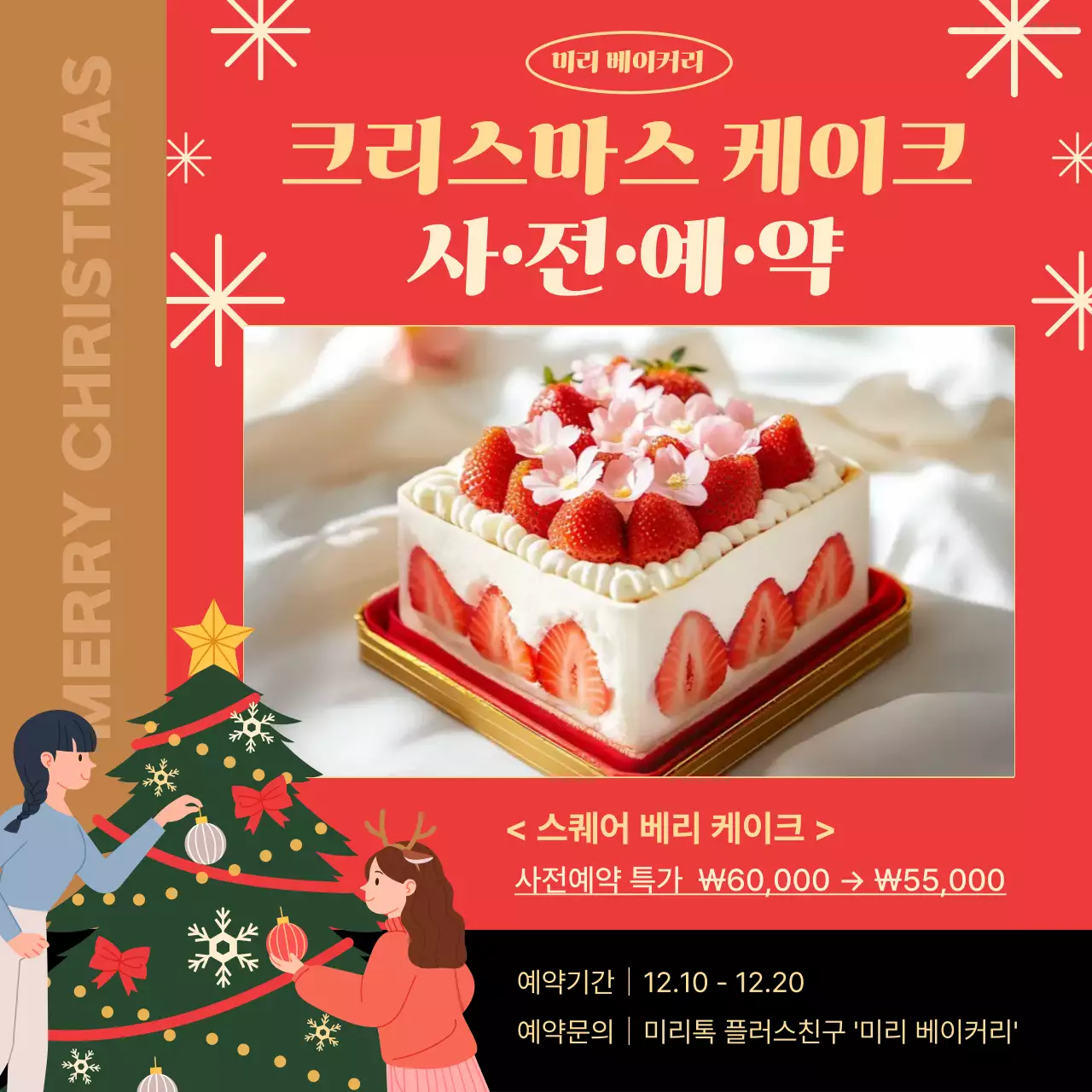 빨강 아기자기한 크리스마스 제품 홍보