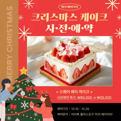 빨강 아기자기한 크리스마스 제품 홍보