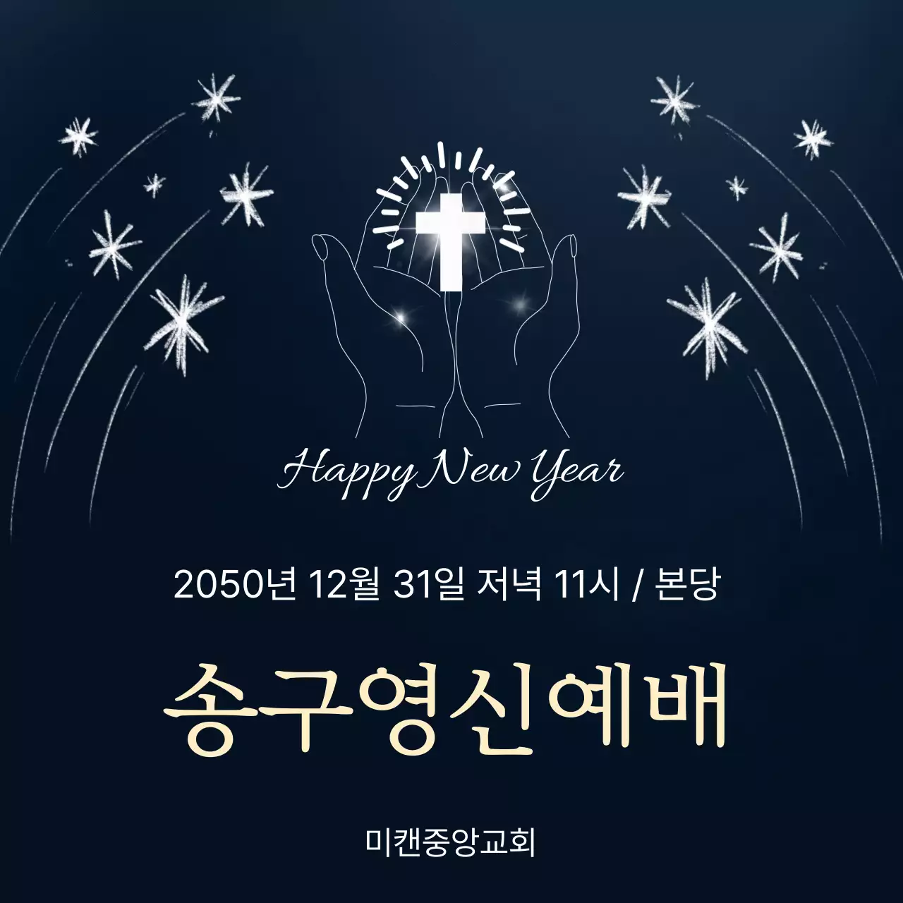 남색 모던 예배 안내