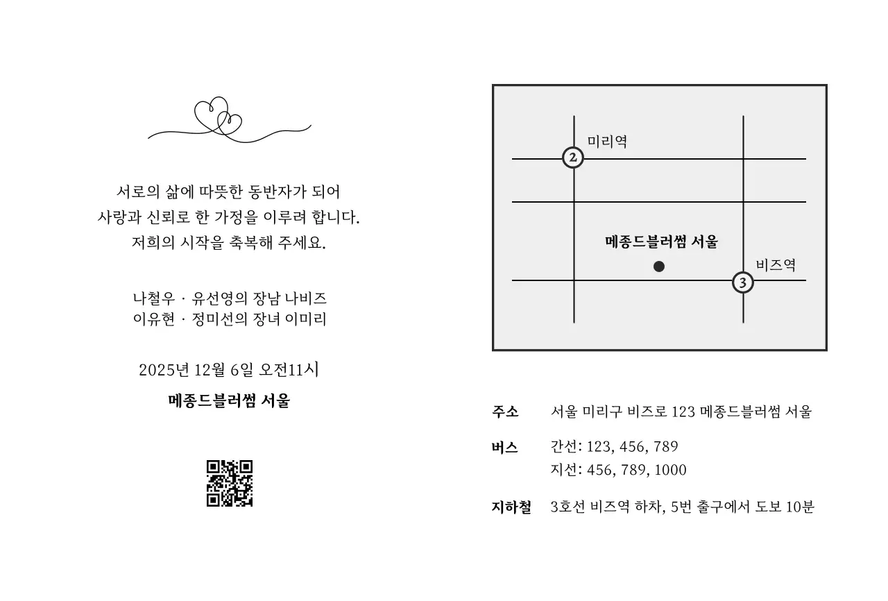 흑백 심플 결혼 초대장
