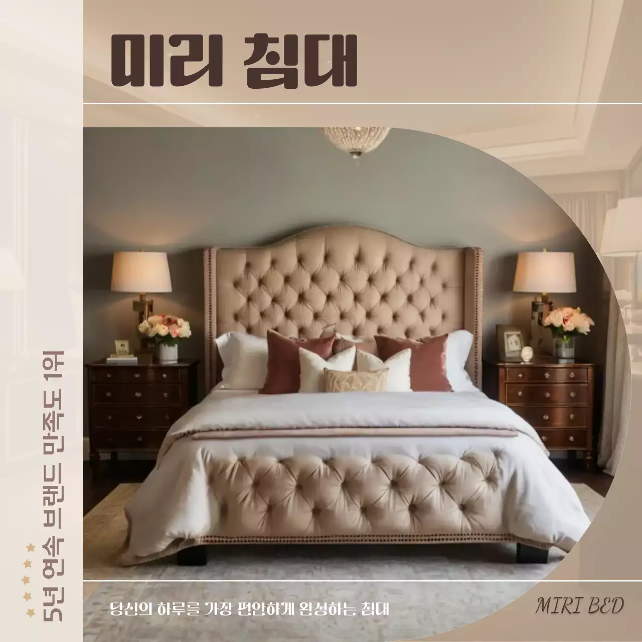 베이지 우아한 침실 광고