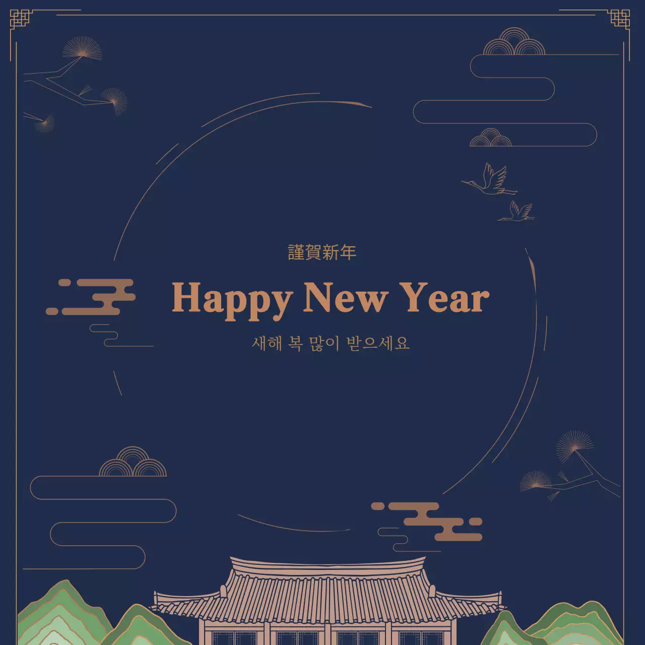 남색 전통 새해 인사