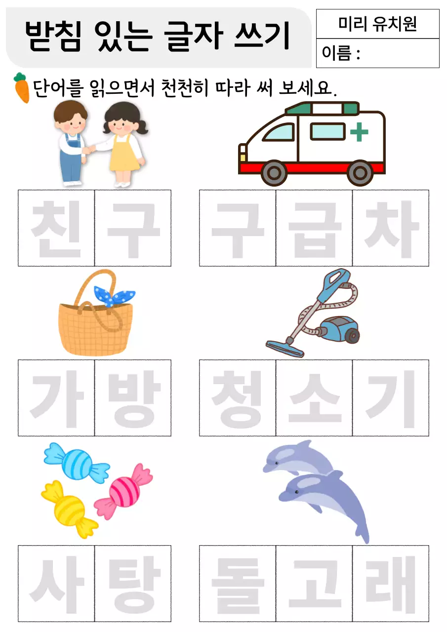 흰색의 아기자기한 유아 한글 교육 교재