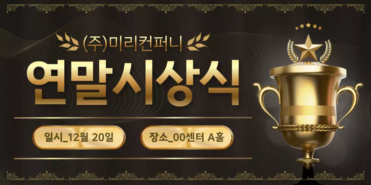 골드 클래식 시상식 안내