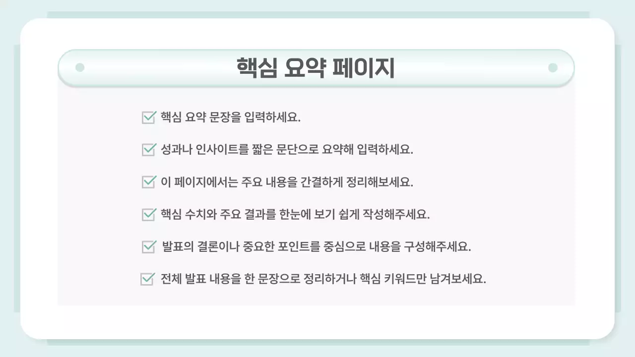 민트 깔끔 비즈니스 기획서