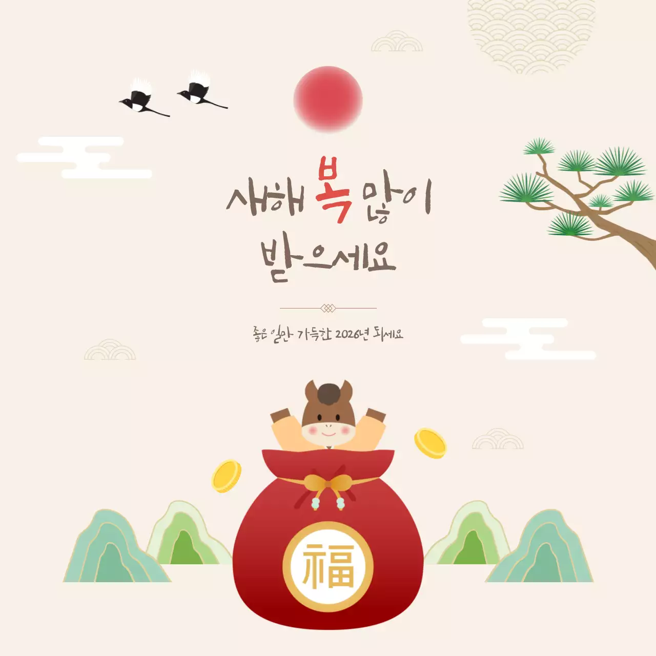 베이지의 2026년 새해 인사