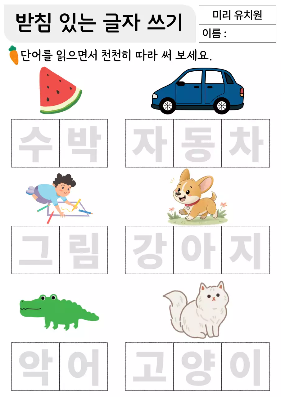 흰색의 아기자기한 유아 한글 교육 교재