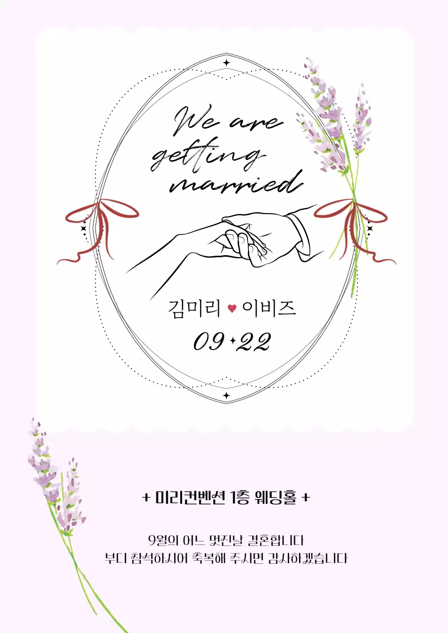 라벤더 심플 결혼 초대장