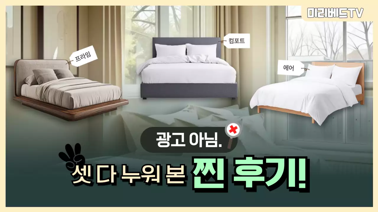 베이지 심플 가구 리뷰