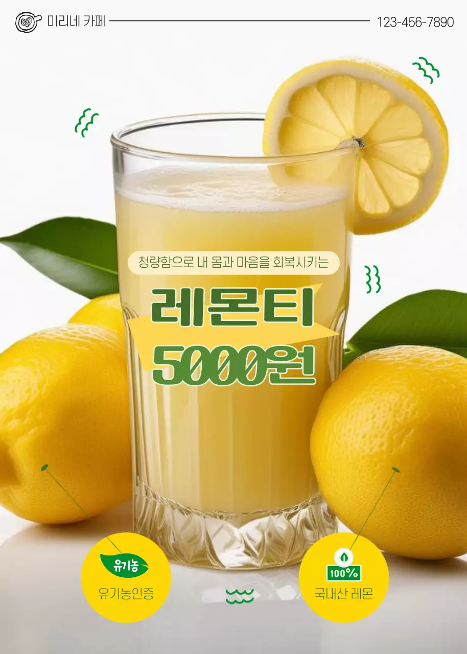 노랑 심플 음료 광고