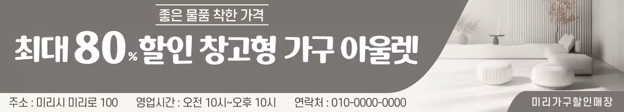 회색 미니멀 가구 할인