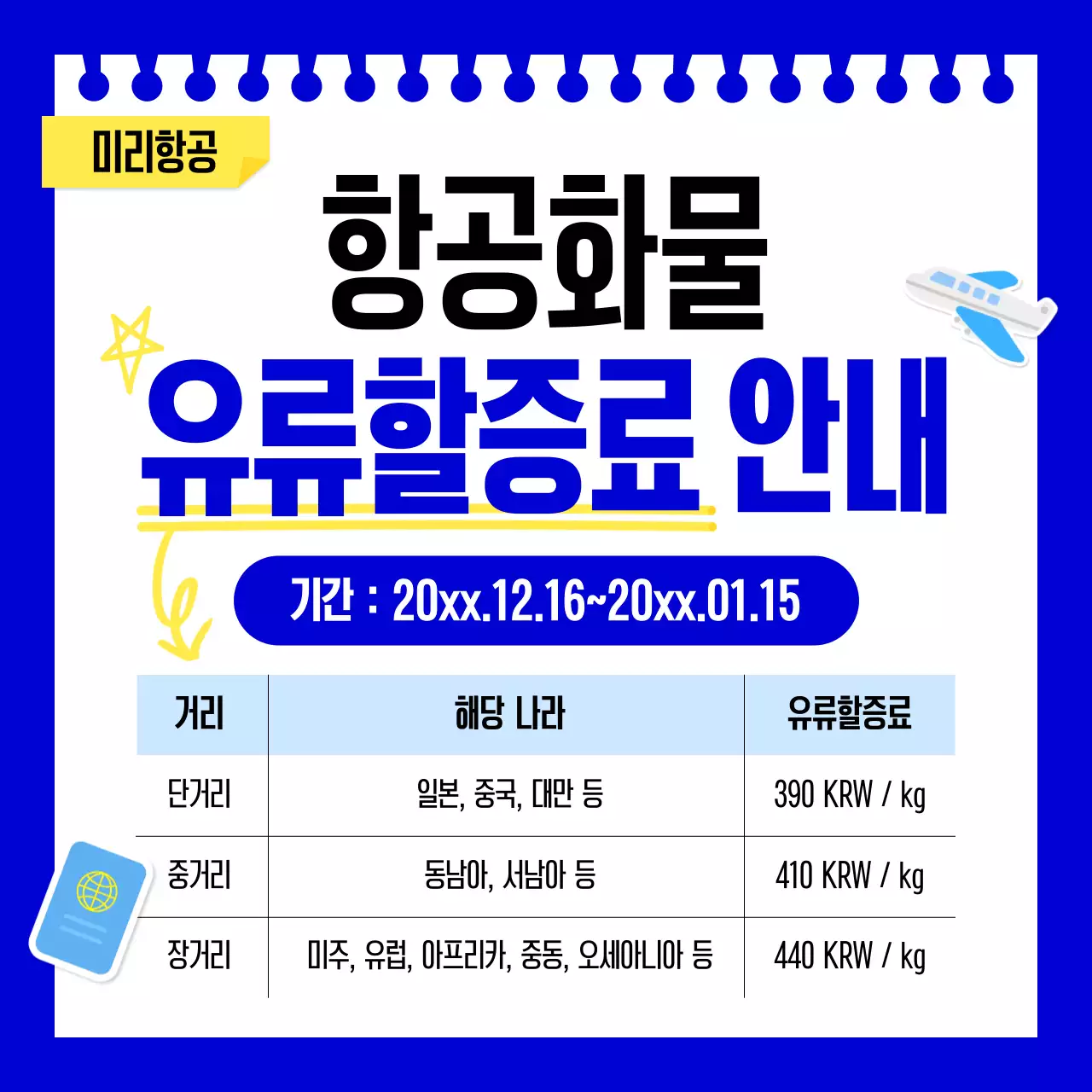 파랑 심플 항공화물 안내