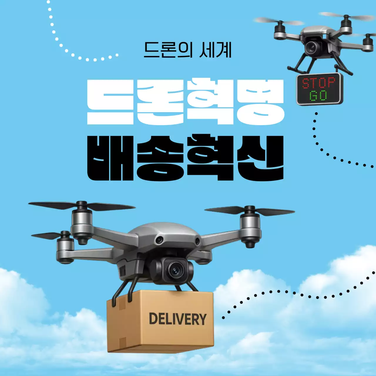 하늘색 모던 드론 광고