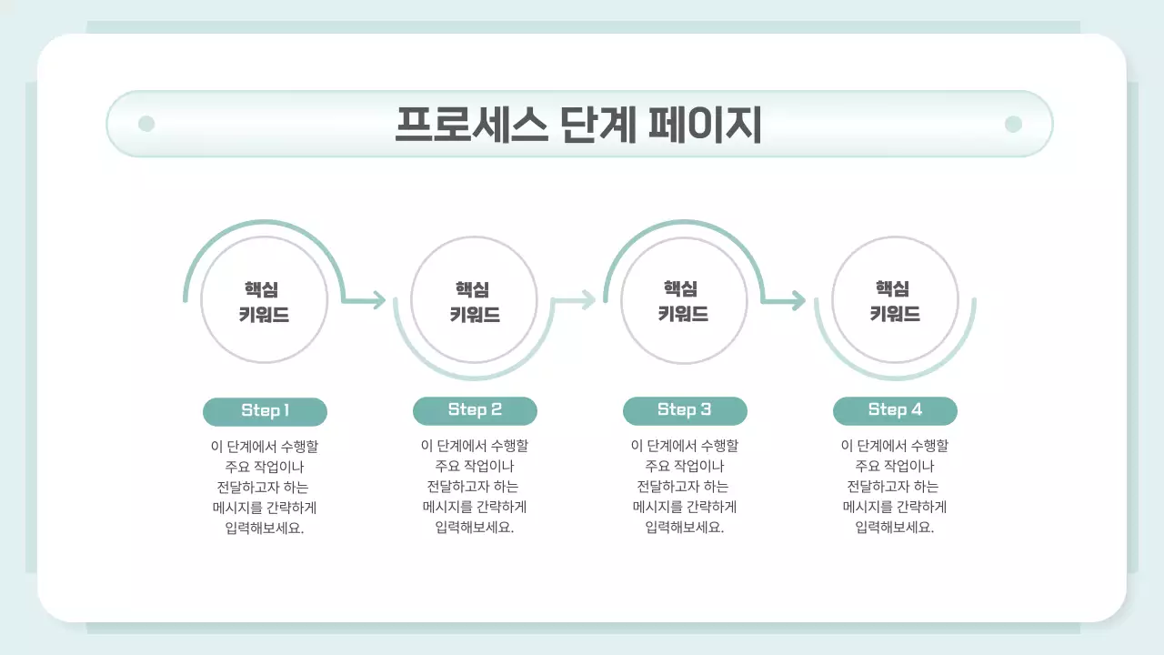 민트 깔끔 비즈니스 기획서