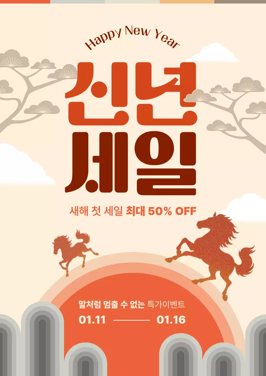 베이지 전통 새해 할인 행사