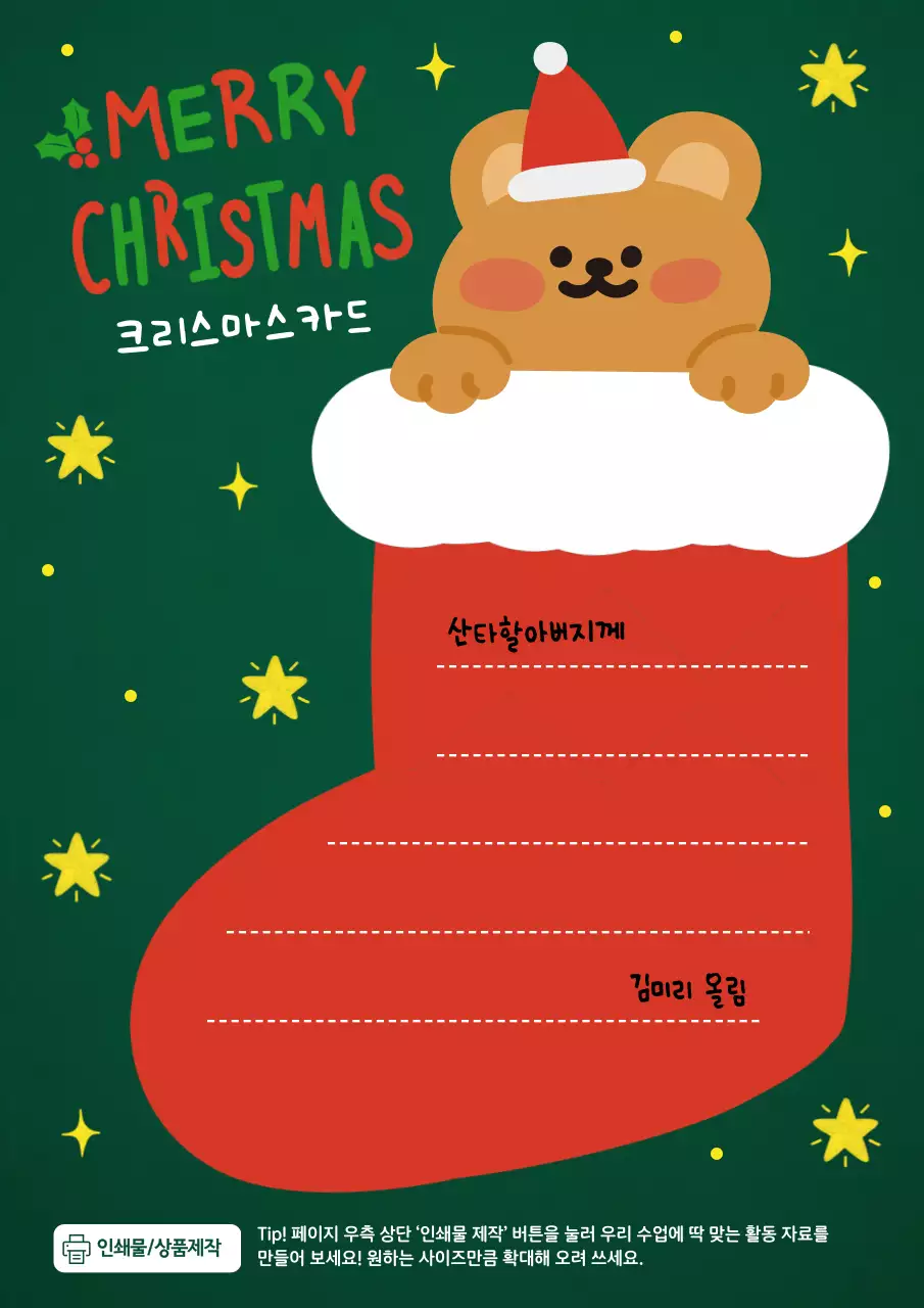 초록 아기자기한 크리스마스카드 기념