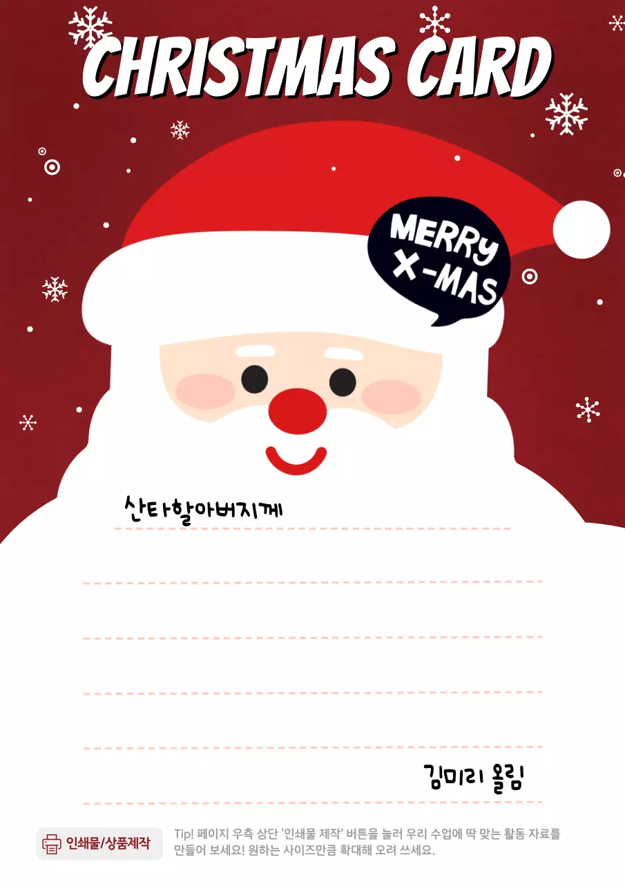 빨강 아기자기한 크리스마스 엽서