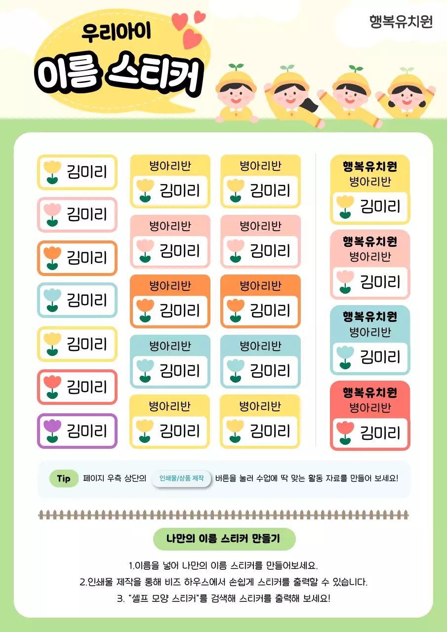 연두 아기자기한 어린이 스티커