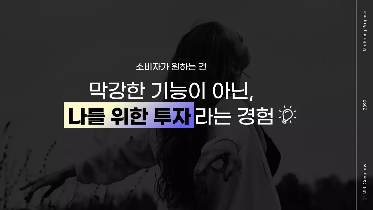 모던 마케팅 대행사 전략 기획서