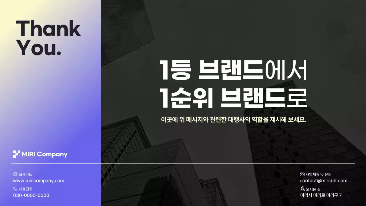 모던 마케팅 대행사 전략 기획서