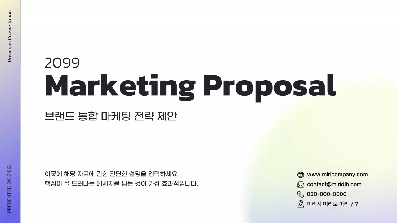 모던 마케팅 대행사 전략 기획서