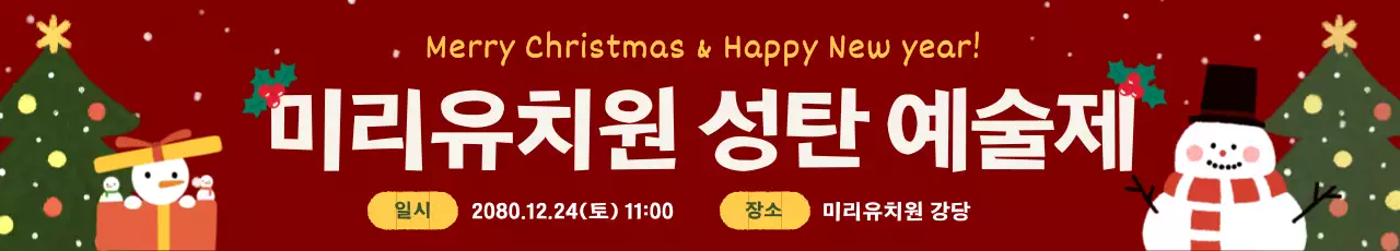 빨강 아기자기한 크리스마스 행사